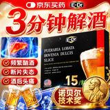 EDR葛根枳椇子片喝酒前后可搭解酒护肝片药醒不昏醉千杯神器15粒