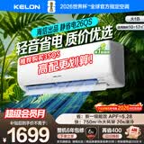 科龙（KELON）海信出品 大1/1.5匹空调静省电QS 新一级能效 卧室变频冷暖 轻音大风量AI省电卧室挂机 以旧换新 大1匹一级能效26QS