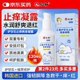 仁和炉甘石爽身露止痒膏凝露婴儿童液体爽身痱子粉宝宝桃子水120ml