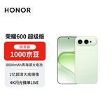 荣耀600 超级版 肖战同款 4k闪光微单Live 8600mAh大电池 5G AI  12+256青苹果【赠话费券】国家补贴