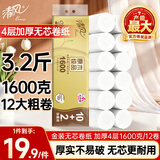 清风无芯卷纸 原木金装4层1600克共12卷 卫生纸卷筒纸 厕纸纸巾