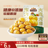 三只松鼠有机甘栗仁120g/袋 熟制即食板栗仁栗子仁坚果炒货宿舍休闲零食品