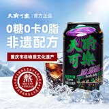 天府可樂（易拉罐）可乐 草本植物精制汽水国产经典童年怀旧碳酸饮品 饮料 330ml*12罐（无糖）