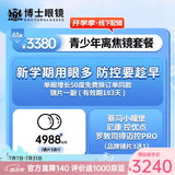 博士眼镜【门店配镜】3380元青少年学生延缓近视防控蔡司小瞳堡尼康控优点镜片罗敦司得迈控离焦镜配镜套餐 延缓近视学生专用离焦镜片套餐