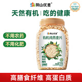 阴山优麦有机裸燕麦片1000g桶装 可冷泡高蛋白质 膳食纤维  0添加蔗糖