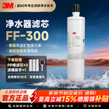 3M净水器FF300滤芯FF300-C 适配SC-CW205 CW208 CW209 FF300-C滤芯+棉*3+扳手