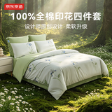 京东京造100%纯棉四件套全棉床单被套抑菌套件床上用品220*240cm1.8/2米床  鸢尾花语