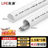良浦PVC穿线管 dn25六分管 GY315-25 绝缘阻燃电线管走线管国标加厚电料配件 1.9米/根*5根装送8个配件 L-XG-25