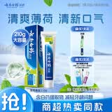 云南白药牙膏【采销推荐】经典护龈改善牙龈问题祛牙垢清新口气薄荷210g
