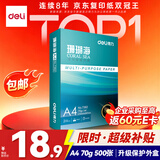 得力（deli）珊瑚海A4打印纸 70g500张单包复印纸 双面草稿纸 打印作业 书写绘画7362【销冠系列】