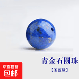 青金石散珠老矿料圆珠子帝王青隔珠手串手链diy配珠 直径约14mm/单颗【圣蓝级】