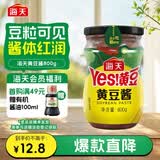 海天 黄豆酱 800g 非转基因黄豆 优选黄豆 酱香浓郁 下饭烹调炒菜 