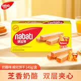 丽芝士（Richeese）纳宝帝印尼进口威化饼干 奶酪味145g/盒 休闲零食代餐下午茶点心