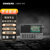 山进（SANGEAN） ATS-909X2 专业便携式新款全波段航空波段收音机随身广播调频多功能