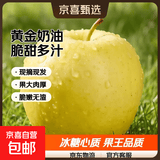 山东烟台黄金奶油富士苹果脆甜冰糖心很像维纳斯苹果 果王带箱9.5斤80mm+