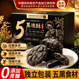 优卓五黑木糖醇桃酥代餐健康饱腹无添蔗糖零食五谷杂粮早餐饼干酥饼