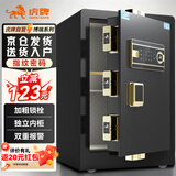 虎牌保险柜家用小型指纹密码保险箱办公财务专用全钢防盗可入柜带抽屉保管柜 博瑞系列60cm钢琴黑