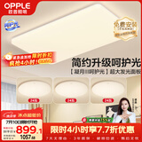 欧普照明（OPPLE）护眼吸顶灯客厅大灯可调色高显指LED照明简约灯具灯饰套餐4包安装