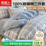 南极人100%纯棉床上三件套1.5x2米学生宿舍单人0.9/1.2米床被套床单被罩