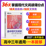 蝶变学园高中作文素材和写作指导 满分作文书 高一高二高三语文阅读理解文言文 现代文专项训练 语言文字运用专项突破 2027高考适用 基础知识大全 全国通用 现代文阅读
