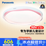 松下（Panasonic）吸顶灯全光谱IP40防虫教育照明护眼智能儿童房50瓦智月粉