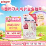 贝亲（Pigeon） 指甲剪 3个月 白色 婴幼儿指甲钳 日本原装进口