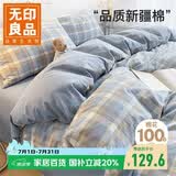 无印良品A类抗菌全棉被套单件100%新疆棉纯棉被罩加大被套220×240cm 兰格
