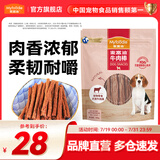 麦富迪 狗狗零食 宠物零食肉干肉条成犬幼犬通用训狗奖励零食 牛肉棒 400g