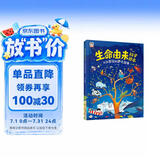 生命由来科学绘本 不可思议的进化故事 