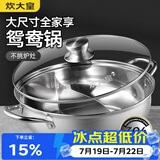 炊大皇 鸳鸯火锅30cm 304不锈钢 易洁火锅盆汤锅电磁炉通用 4-6人