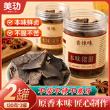 美玏本味猪肝120g*2罐湖南特产即食柴火卤猪肝无敌下酒菜熟零食小吃