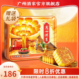广州酒家月饼礼盒中华老字号广式月饼经典铁盒莲蓉五仁中秋送礼福利团购  五仁月饼礼盒720g