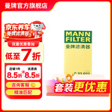 曼牌滤清器（MANNFILTER）C33023空气滤清器空滤空气滤芯格汽车专用保养过滤网适用于 大众途昂 2.0T 2.5T