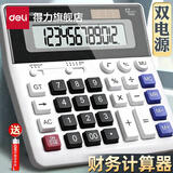 得力（deli） 双电源电脑按键计算器 12位大屏横式桌面计算机 财务及银行人员适用 办公用品 经典白【电脑按键 加宽屏幕】