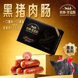 秋林里道斯中华老字号 哈尔滨红肠 黑猪肉红肠480g 东北特产 源头直发