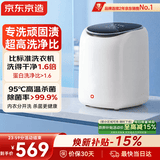 京东京造小云朵【洗脱一体】全自动高温煮洗内衣洗衣机洗内衣洗袜子迷你洗衣机0.5kg除菌除螨