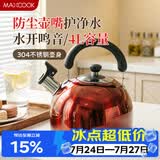 美厨（MAXCOOK）烧水壶304不锈钢响水壶 4L加厚鸣音 酒红色欧式系列MCH8696
