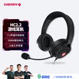 CHERRY樱桃 HC2.2 游戏耳机带麦电竞耳麦虚拟7.1环绕声道 耳机头戴式 电竞耳机 黑色 适配三角洲 价保
