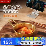 美厨（MAXCOOK）304不锈钢碗带把手泡面碗小碗韩式碗酸奶碗米酒碗调料碗MCWA8388