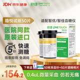 强生稳悦血糖试纸家用医用同款高精准检测 无仪器+50片+28G采血针