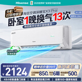 海信【价低头部达播9折】新风空调深睡宝大1.5匹挂机外机双排纯铜管省电冷暖国家补贴X3pro