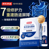 京东京造实测2万亿活性益生菌Pro*20西班牙专利菌广谱高活益生菌成人调理