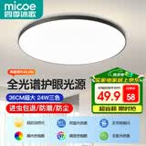 四季沐歌（MICOE）全光谱护眼卧室吸顶灯现代简约led超薄中山灯具房间主灯皓黑系列
