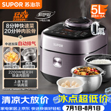 苏泊尔（SUPOR）IH鲜呼吸电压力锅5L 2200W猛火0涂层球釜8min速菜智能电饭煲高压锅SY-50FH5998Q