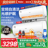 海尔空调1.5匹变频一键PMV节能舒适风 科技自清洁 冷暖大风量 新能效变频卧室壁挂式空调挂机 【变频冷暖+护眠+智能】 1.5匹 套装*2
