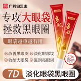 白云山多肽眼霜淡化细纹提拉紧致抗老40岁以上黑眼圈眼袋男士专用