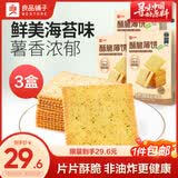 良品铺子酥脆薄饼海苔味300g*3盒早餐饼干休闲零食食品薄脆饼干