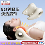 PROIRON普力艾 颈椎枕 颈椎按摩枕 舒缓肩颈枕瑜伽拉伸家用放松器白