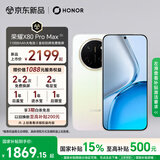 荣耀X80 Pro Max 8+256 月影白 11000mAh大电池 AI 长续航手机 X70系列新款 国家补贴