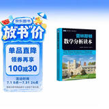 普林斯顿数学分析读本(图灵出品）